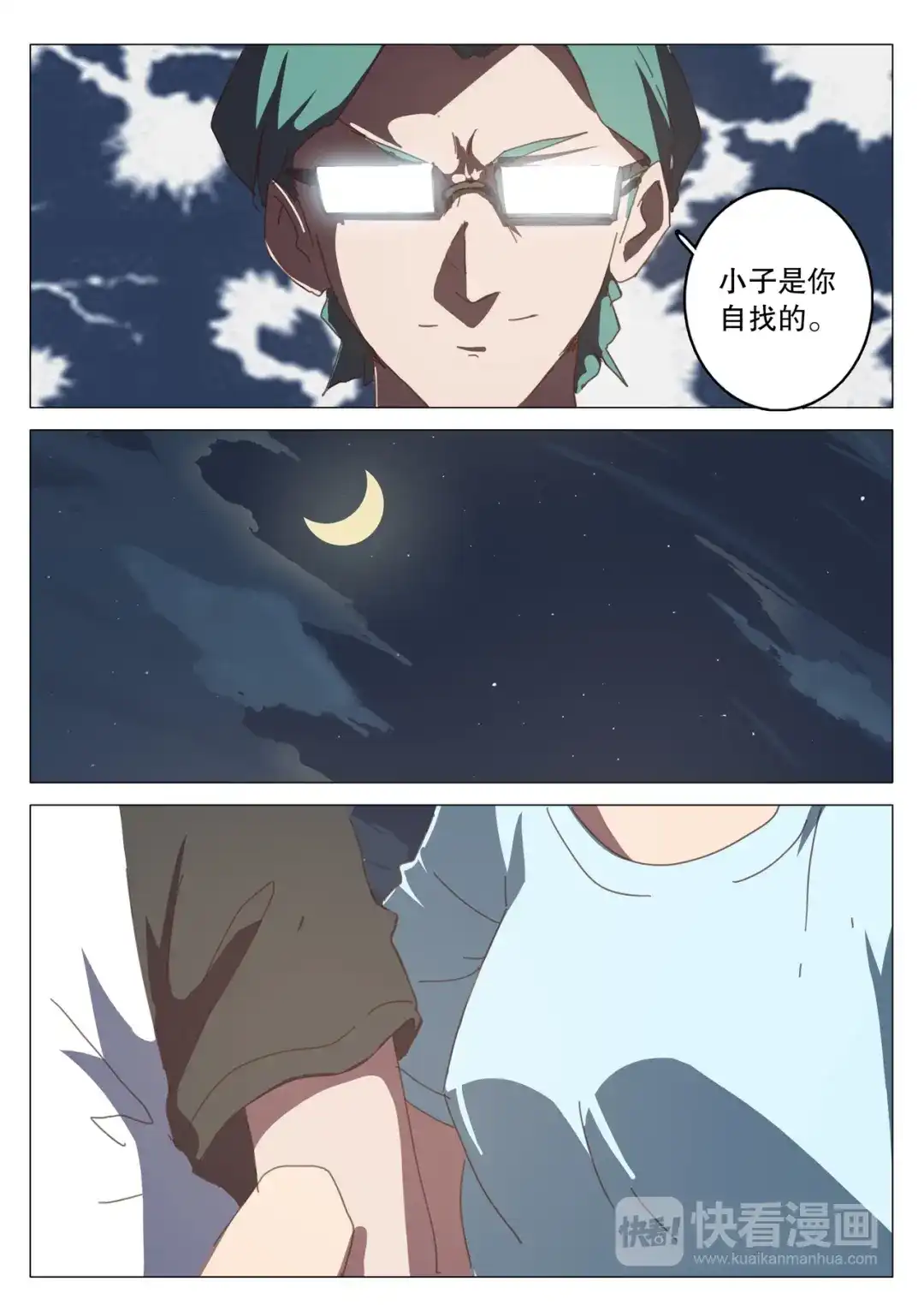 《染色体47号》第125话 第5页