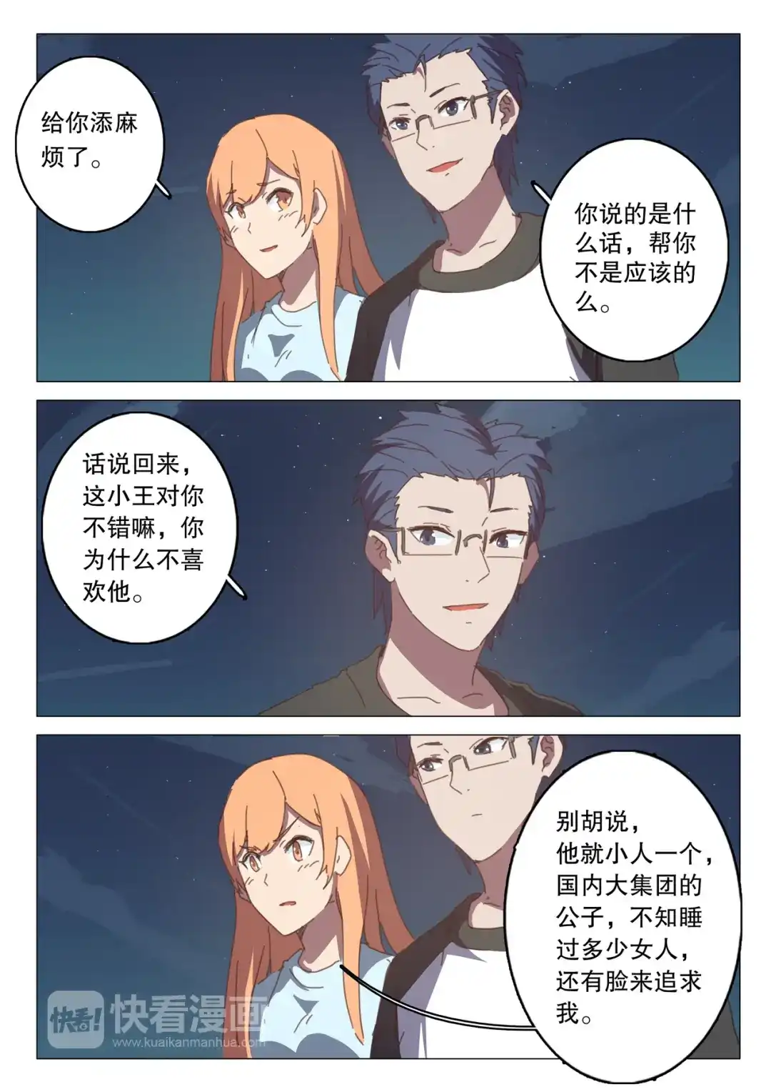 《染色体47号》第125话 第6页