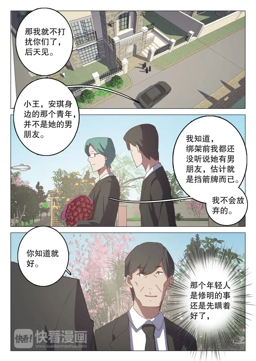 《染色体47号》第125话 第4页