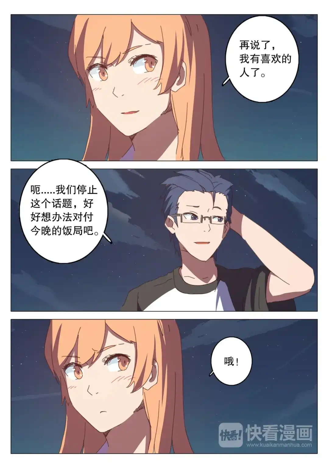 《染色体47号》第125话 第7页