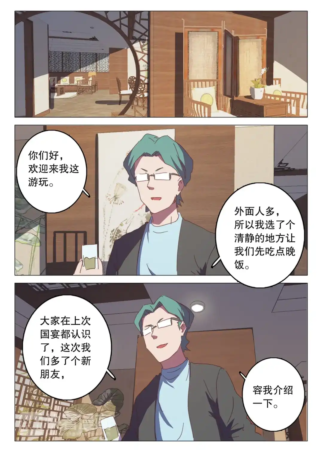 《染色体47号》第125话 第8页