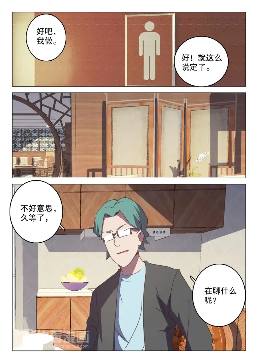 《染色体47号》第126话 第8页