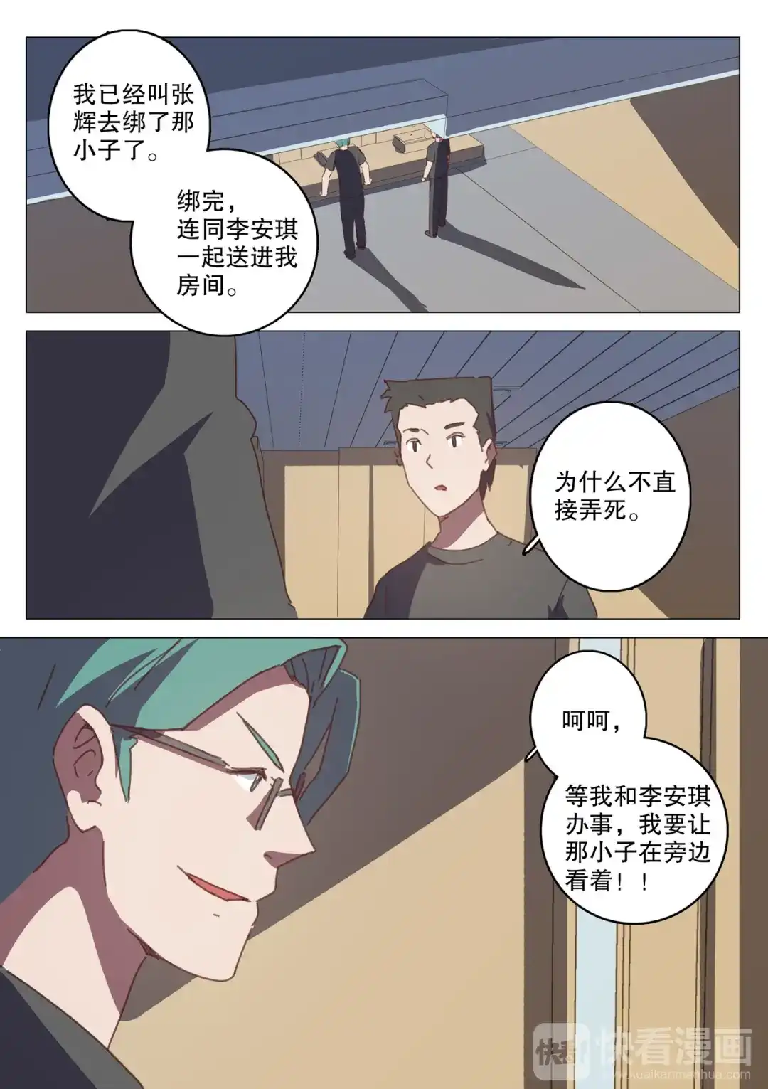 《染色体47号》第126话 第5页