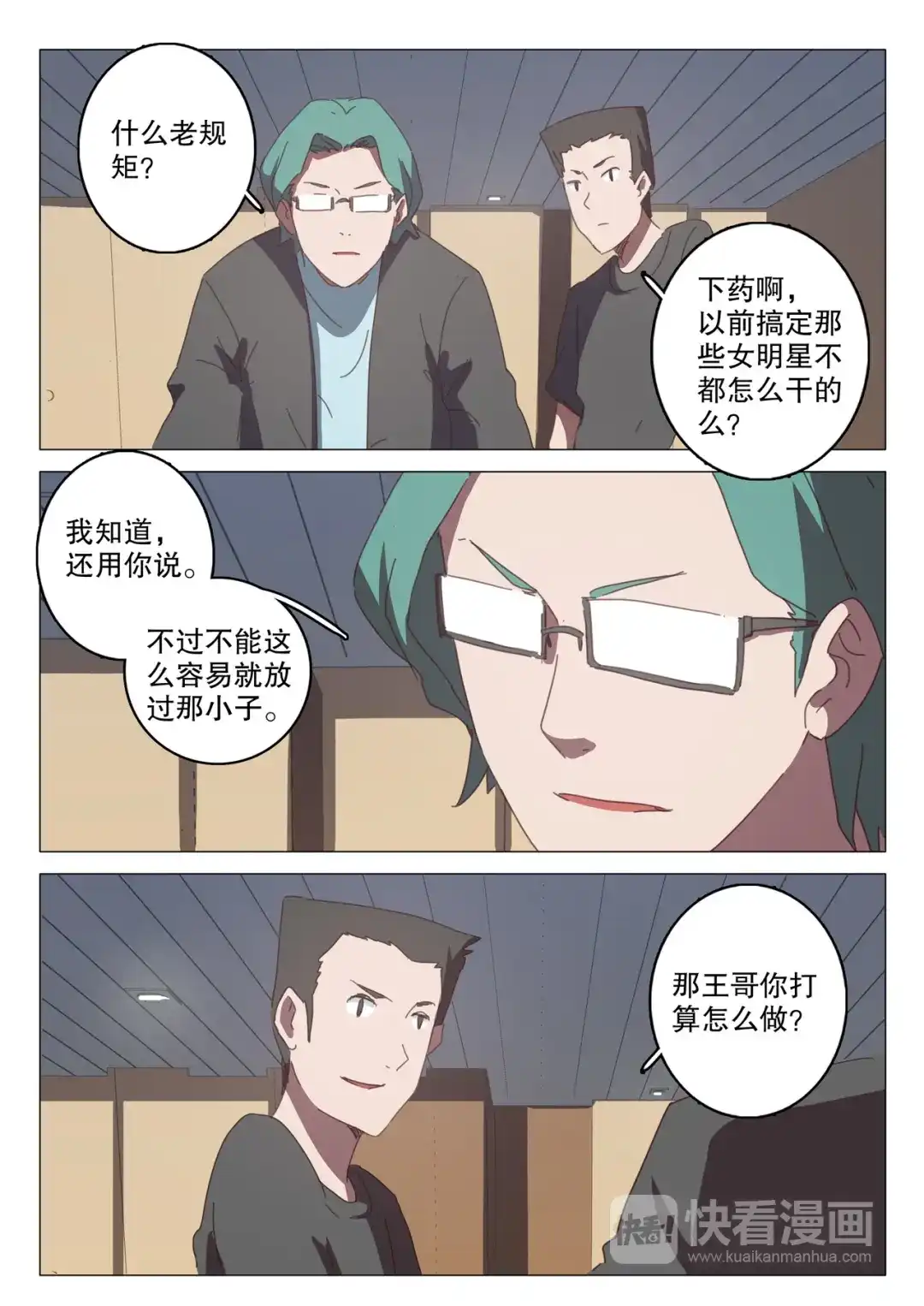 《染色体47号》第126话 第4页