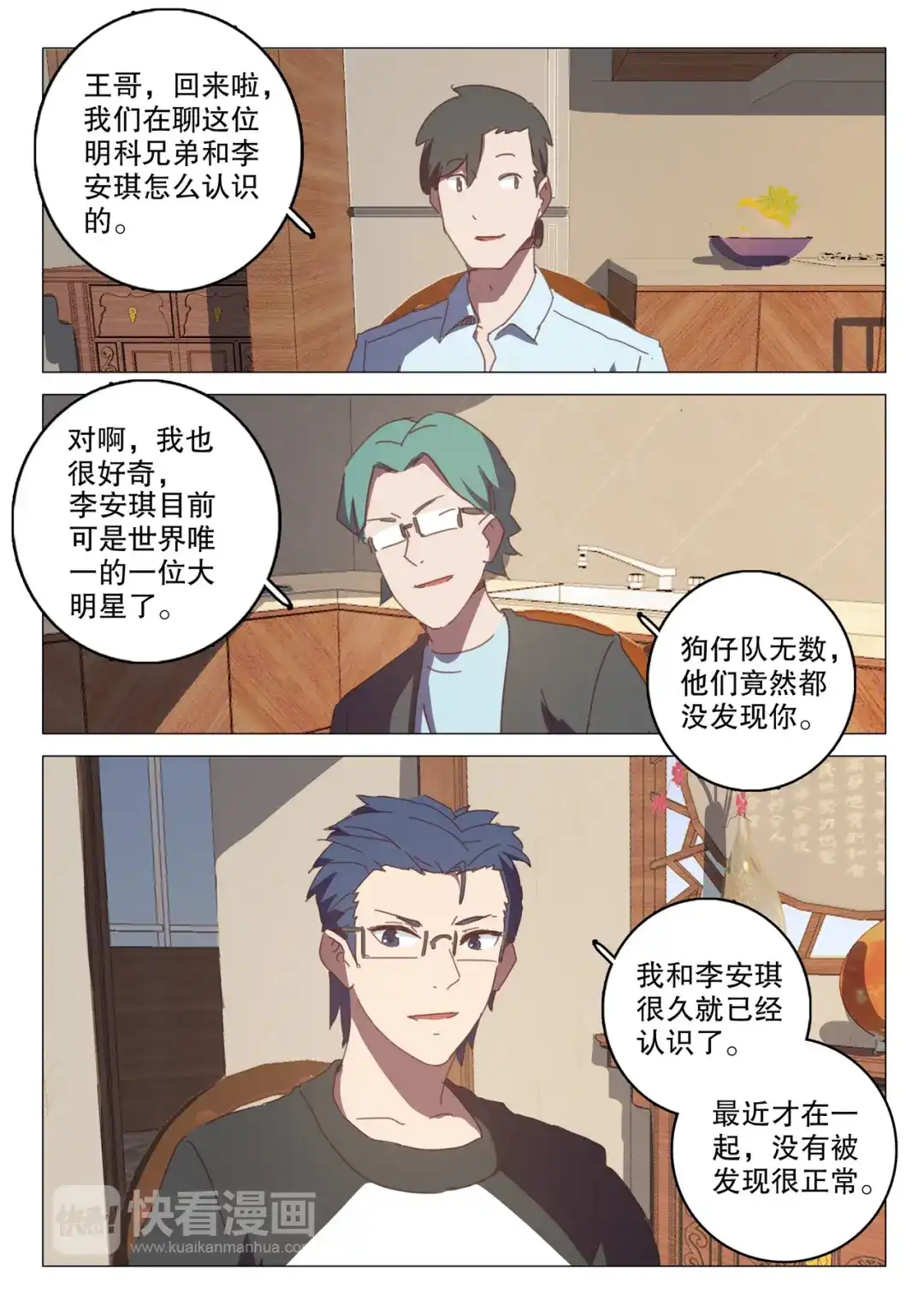 《染色体47号》第126话 第9页