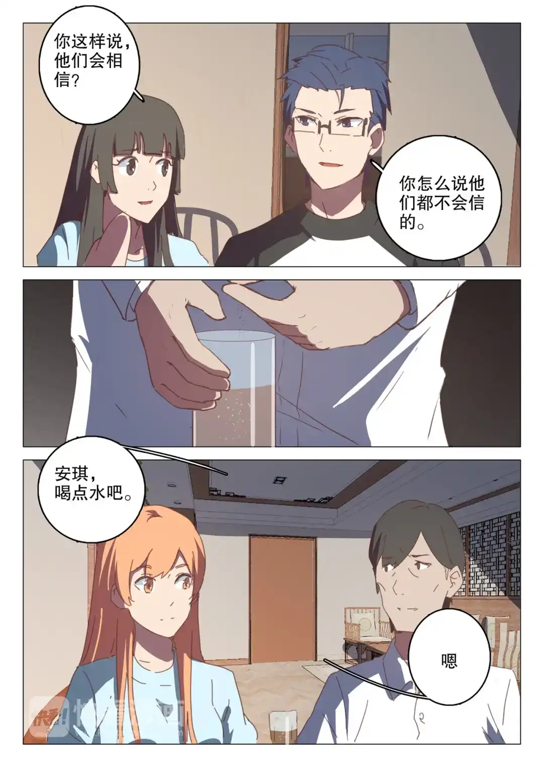 《染色体47号》第126话 第10页