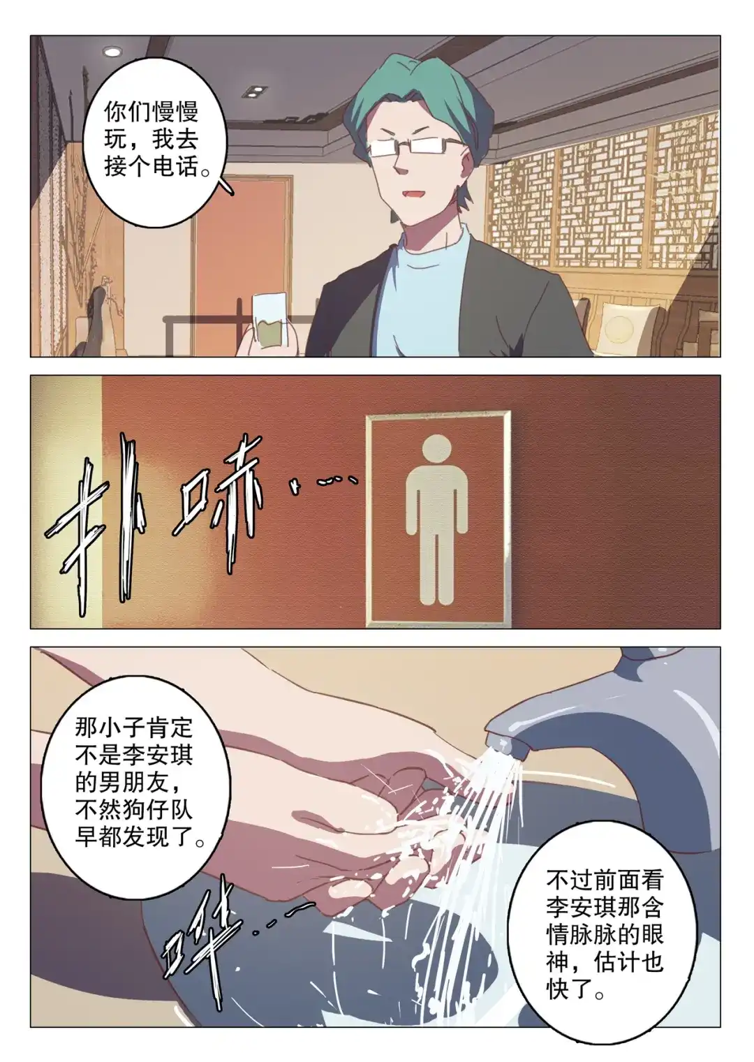 《染色体47号》第126话 第2页