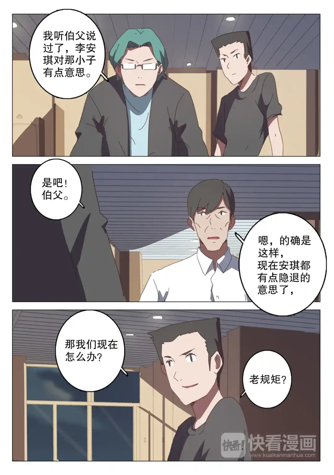 《染色体47号》第126话 第3页