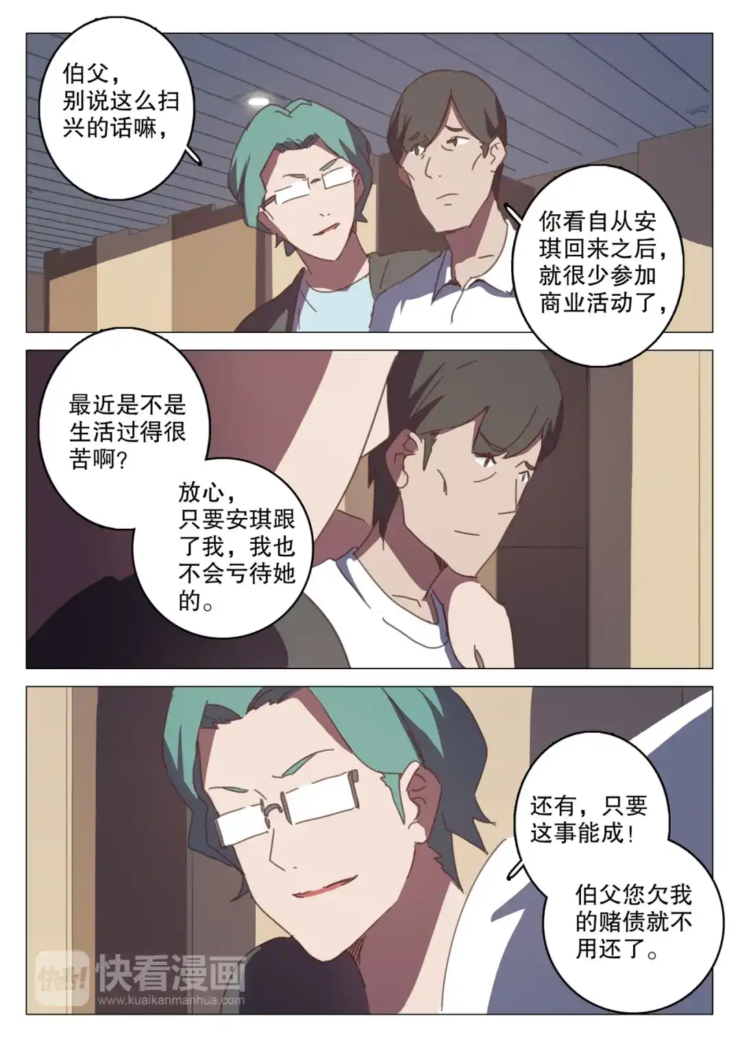 《染色体47号》第126话 第7页