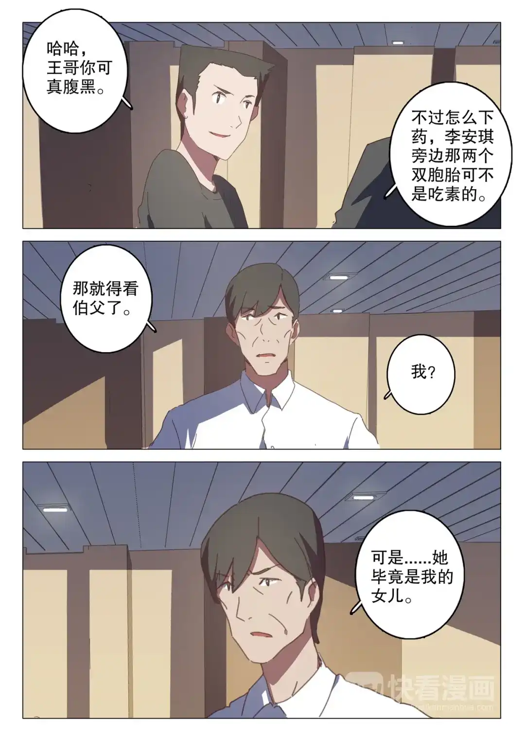 《染色体47号》第126话 第6页