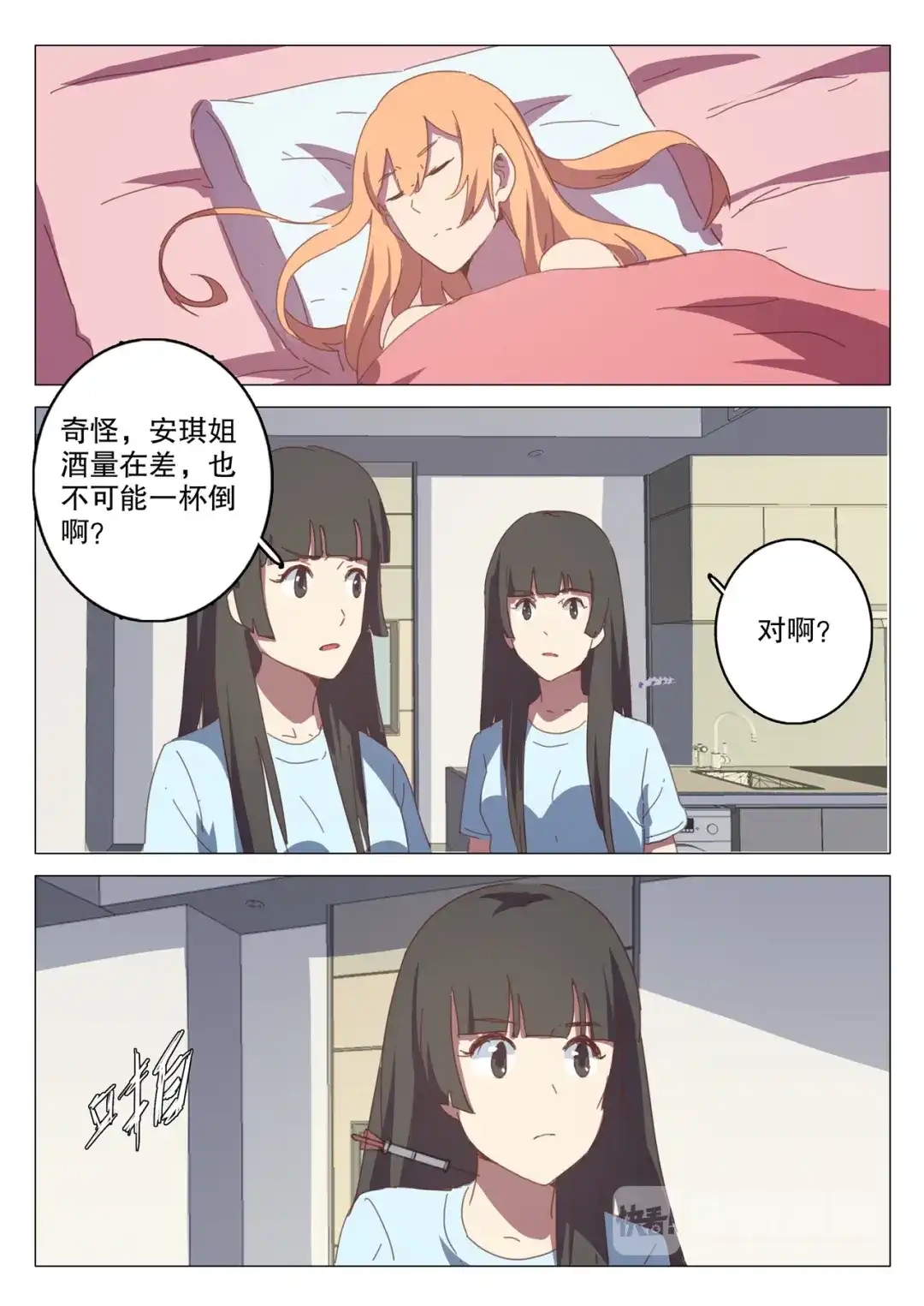 《染色体47号》第127话 第6页