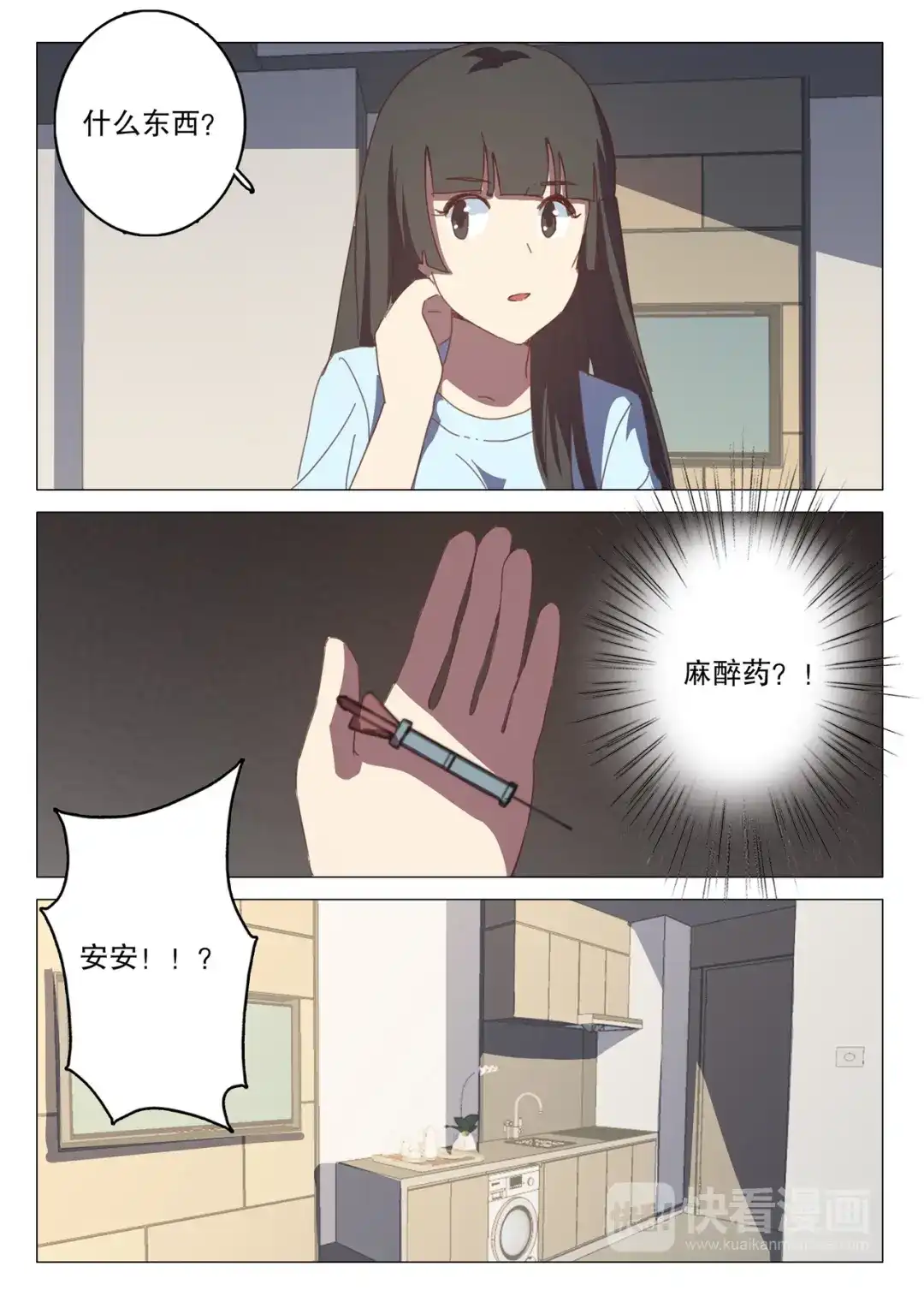 《染色体47号》第127话 第7页