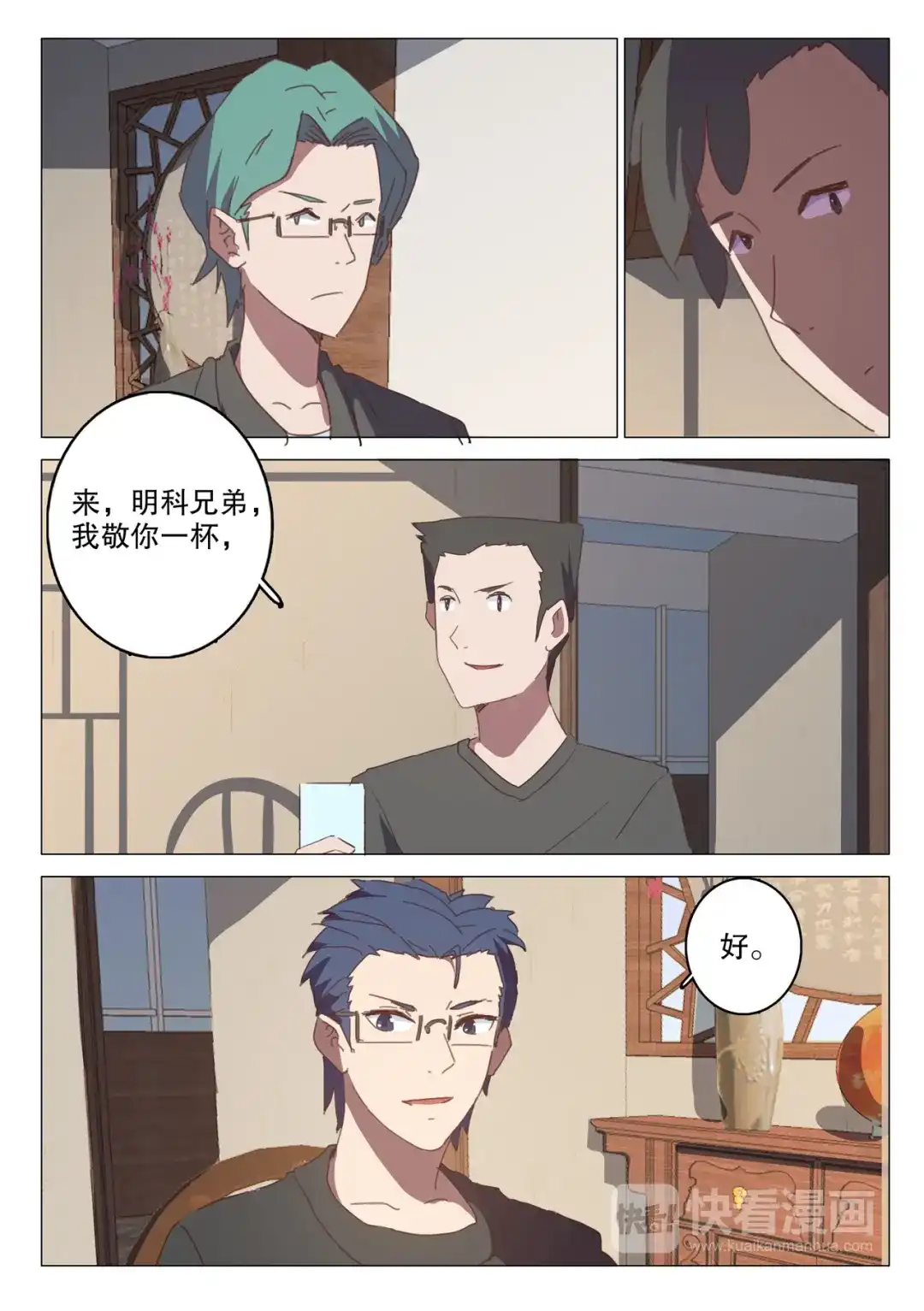 《染色体47号》第127话 第10页