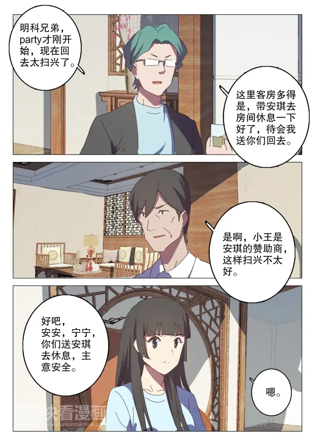 《染色体47号》第127话 第3页
