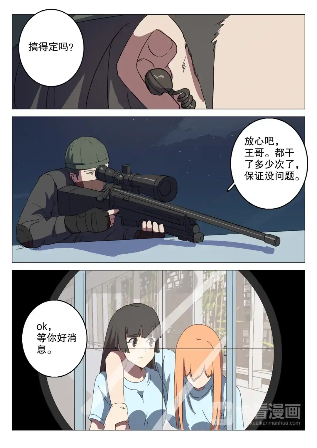 《染色体47号》第127话 第5页