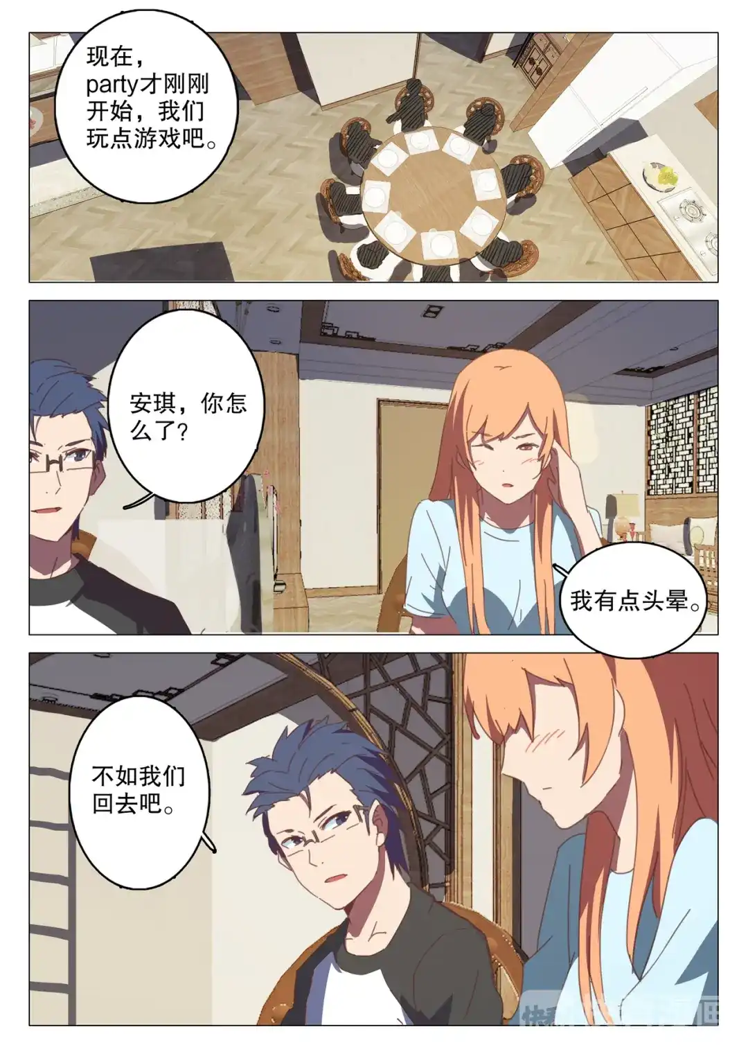 《染色体47号》第127话 第2页