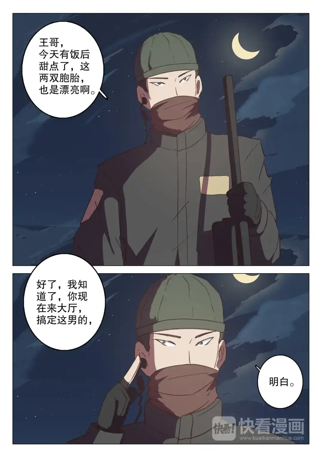 《染色体47号》第127话 第9页