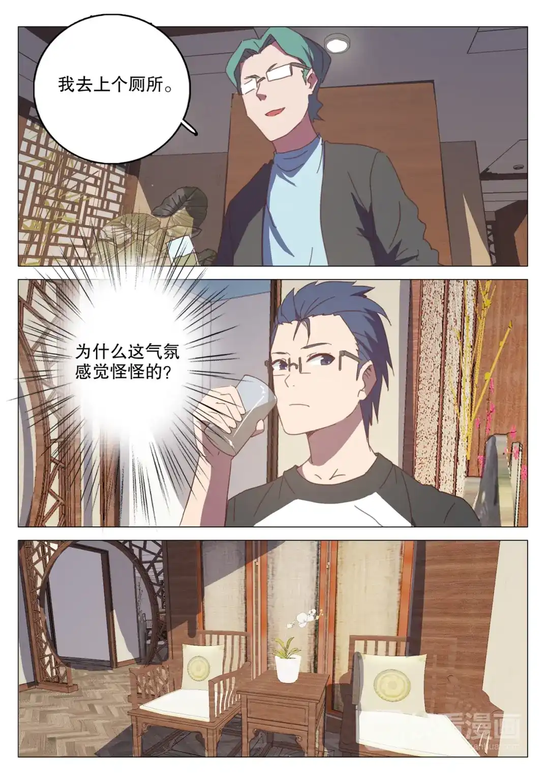 《染色体47号》第127话 第11页