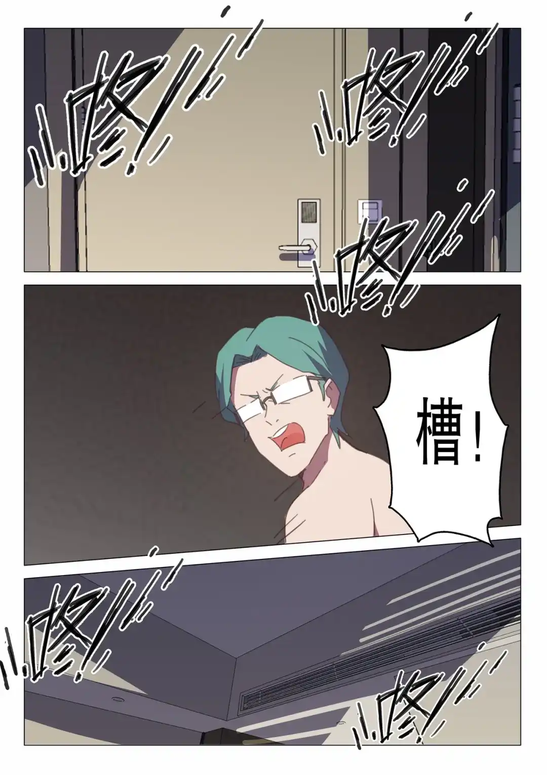 《染色体47号》第128话 第10页