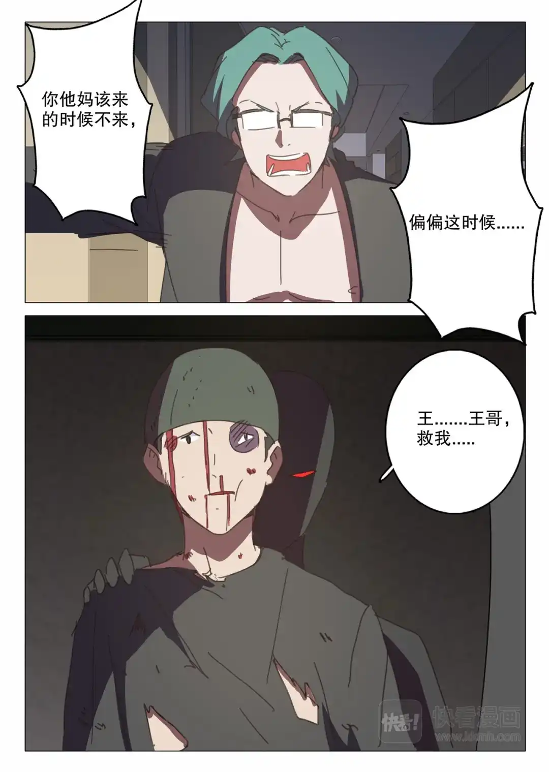 《染色体47号》第128话 第11页