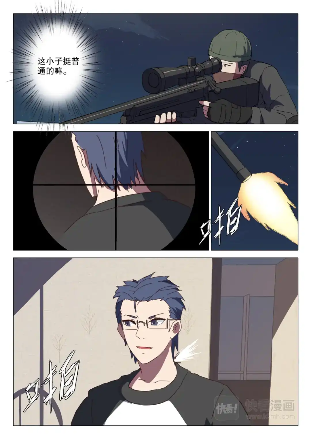 《染色体47号》第128话 第2页