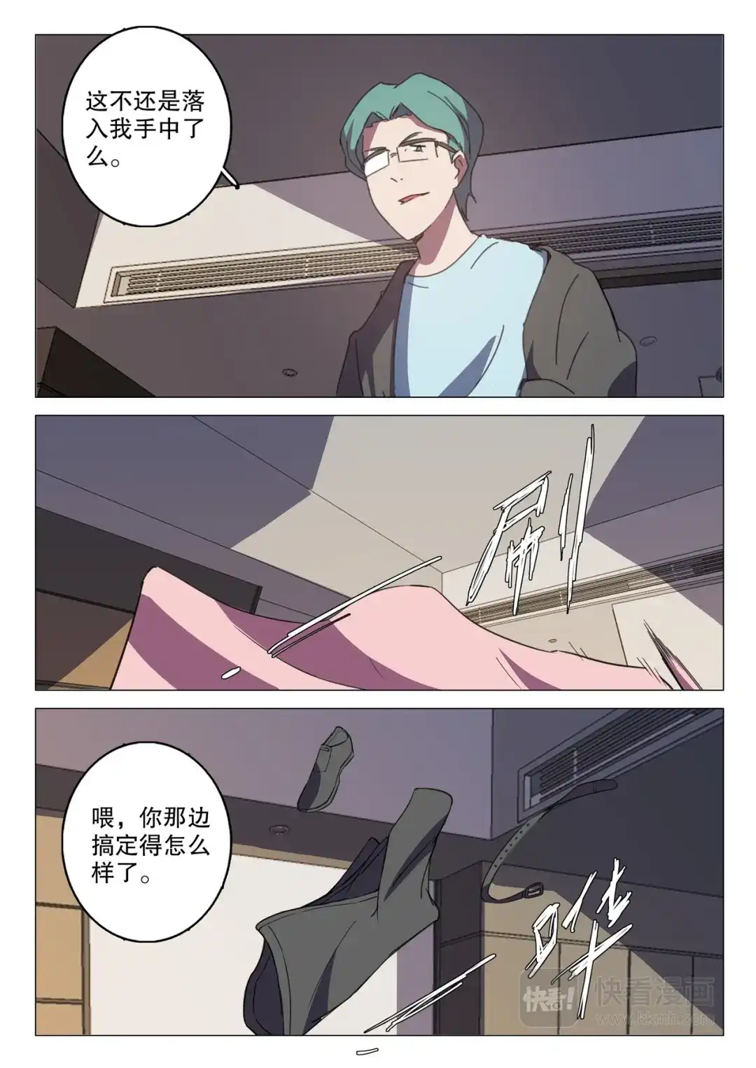 《染色体47号》第128话 第4页