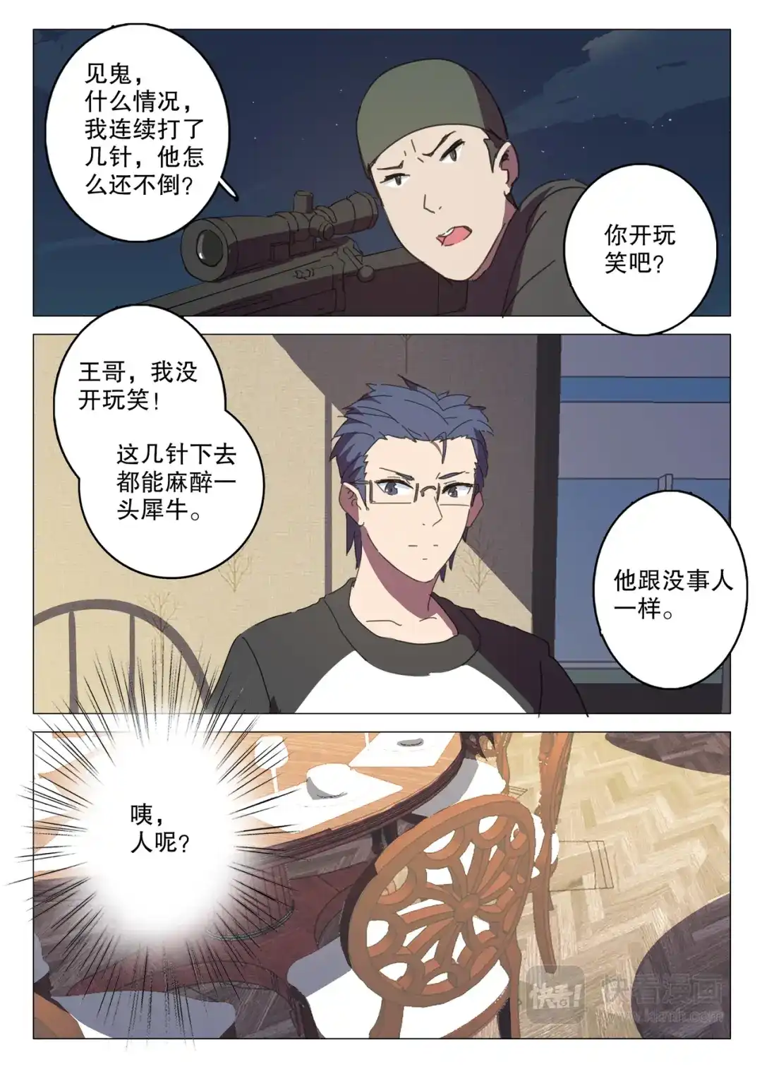 《染色体47号》第128话 第5页