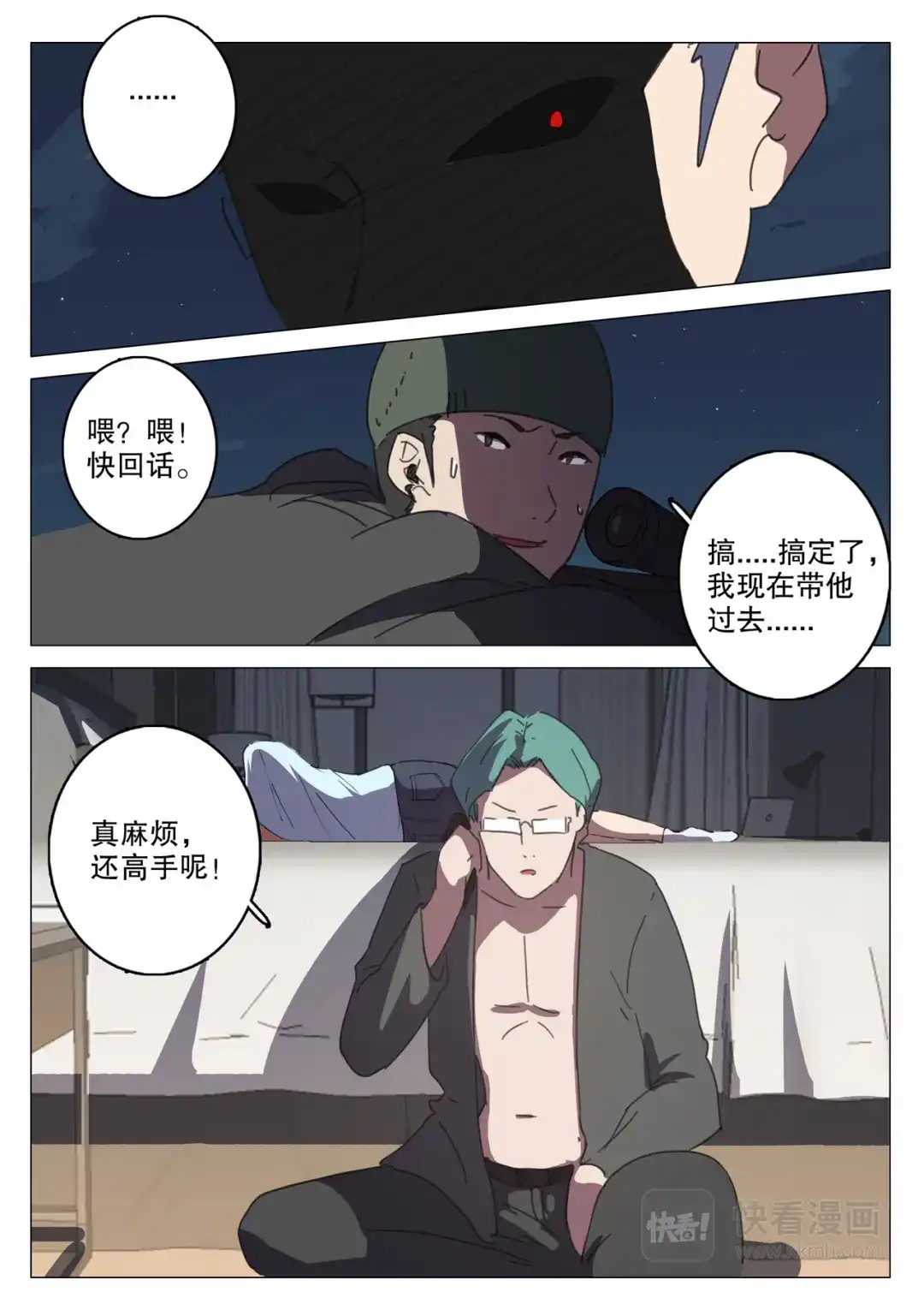 《染色体47号》第128话 第7页
