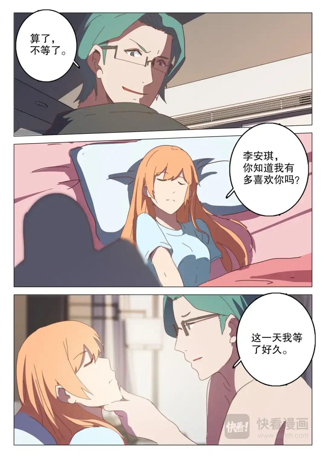 《染色体47号》第128话 第8页