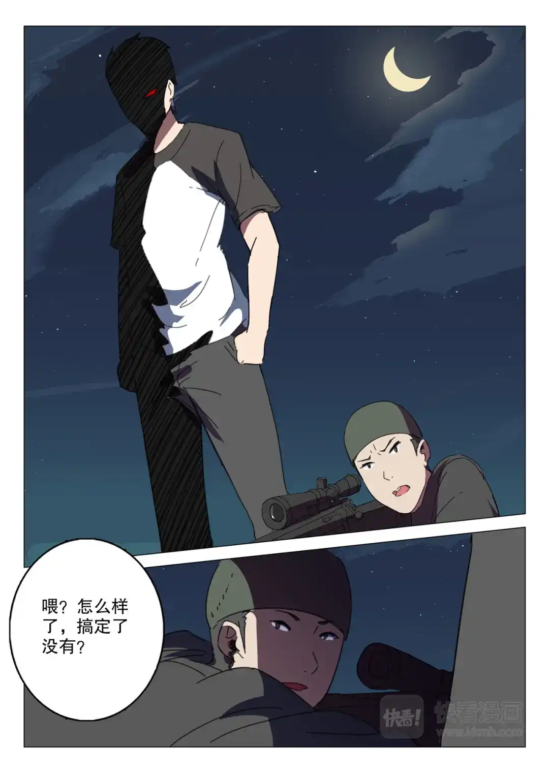《染色体47号》第128话 第6页