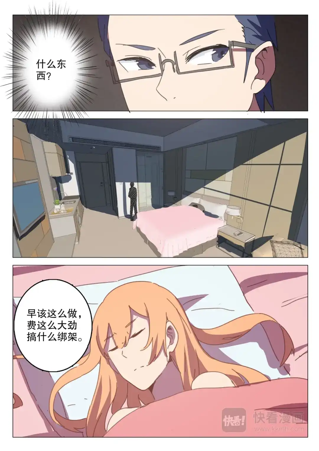 《染色体47号》第128话 第3页