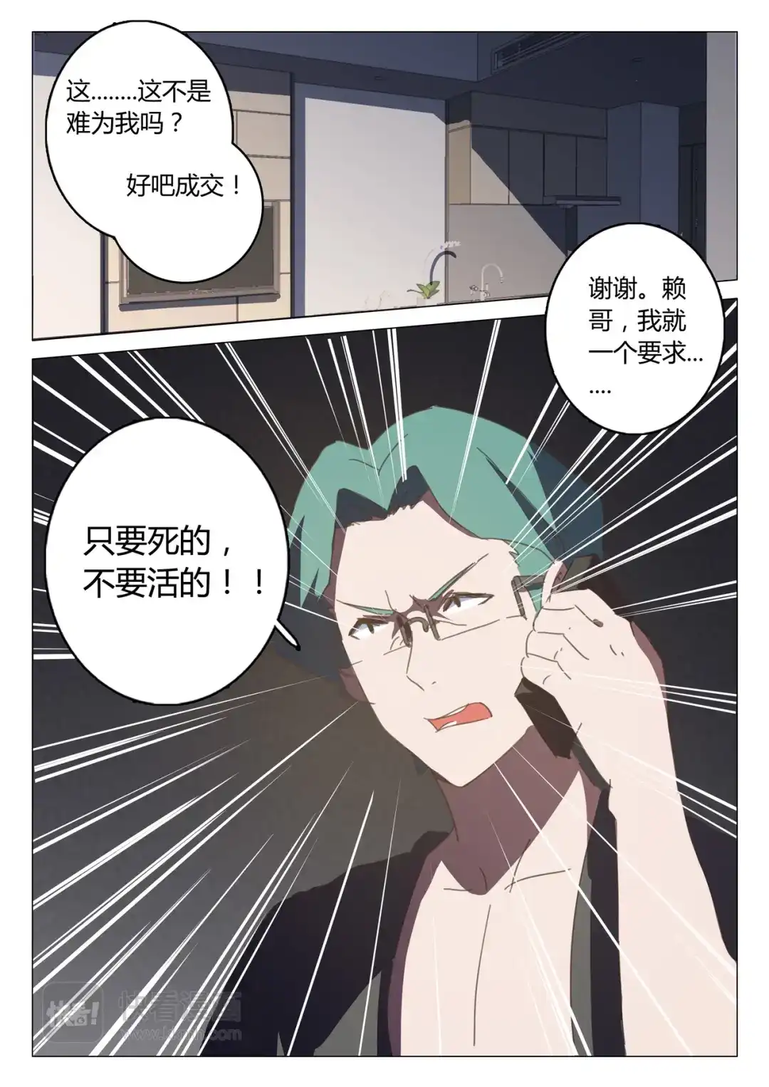 《染色体47号》第129话 第11页