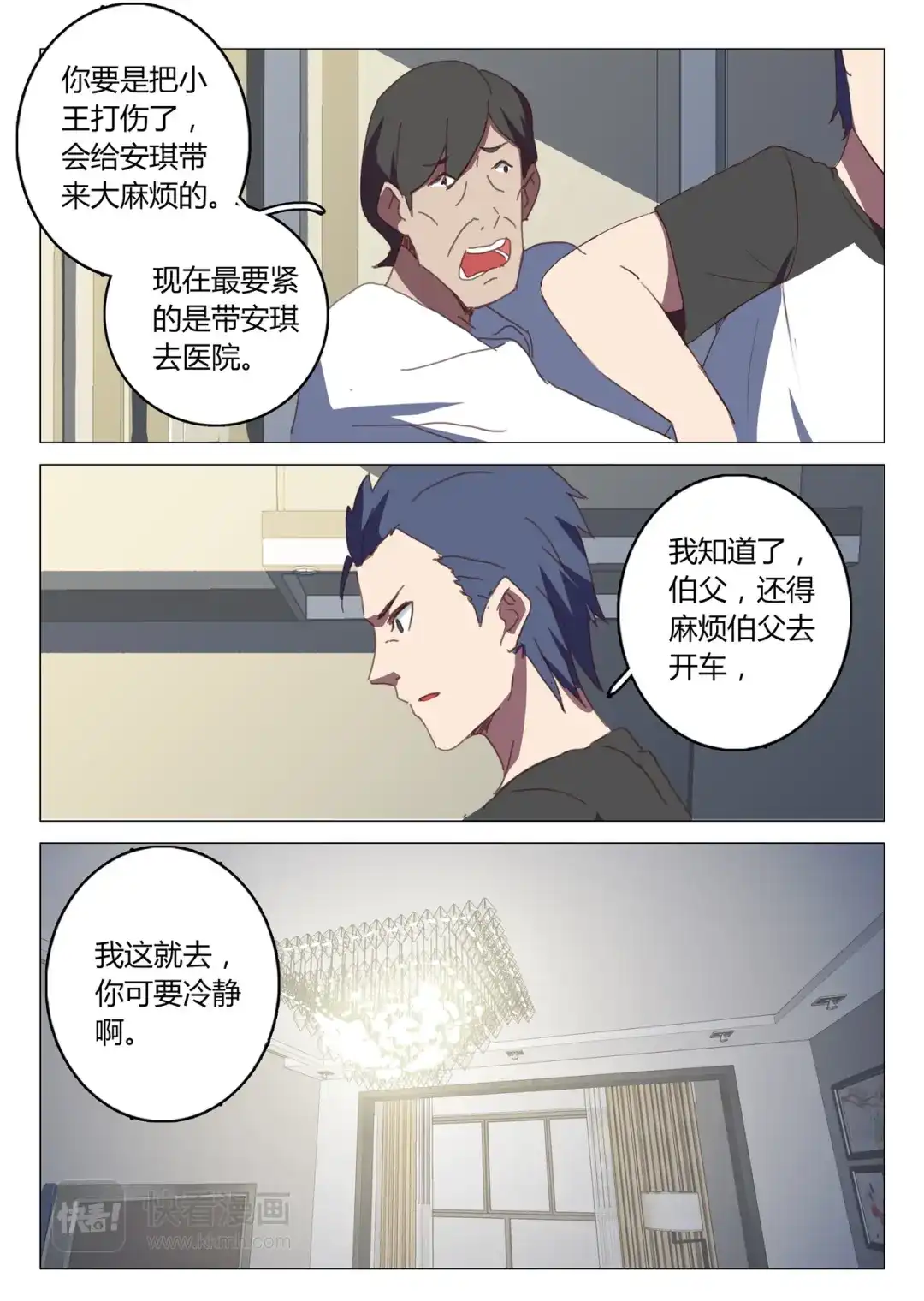 《染色体47号》第129话 第4页