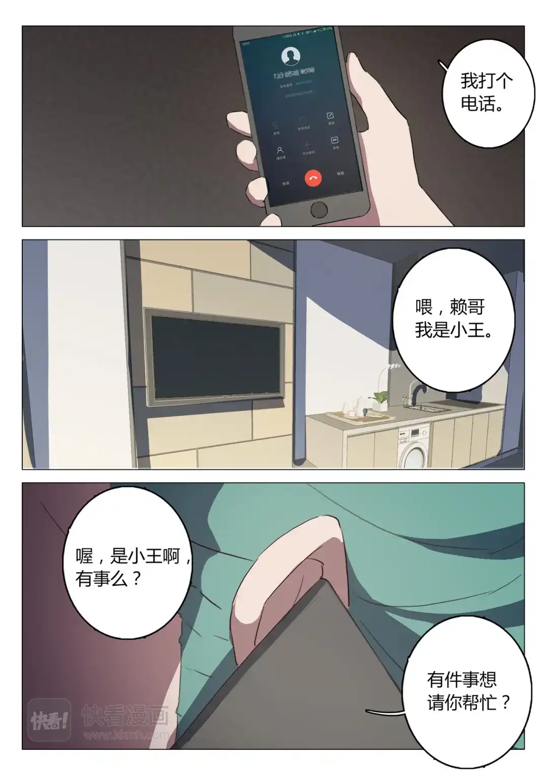 《染色体47号》第129话 第9页