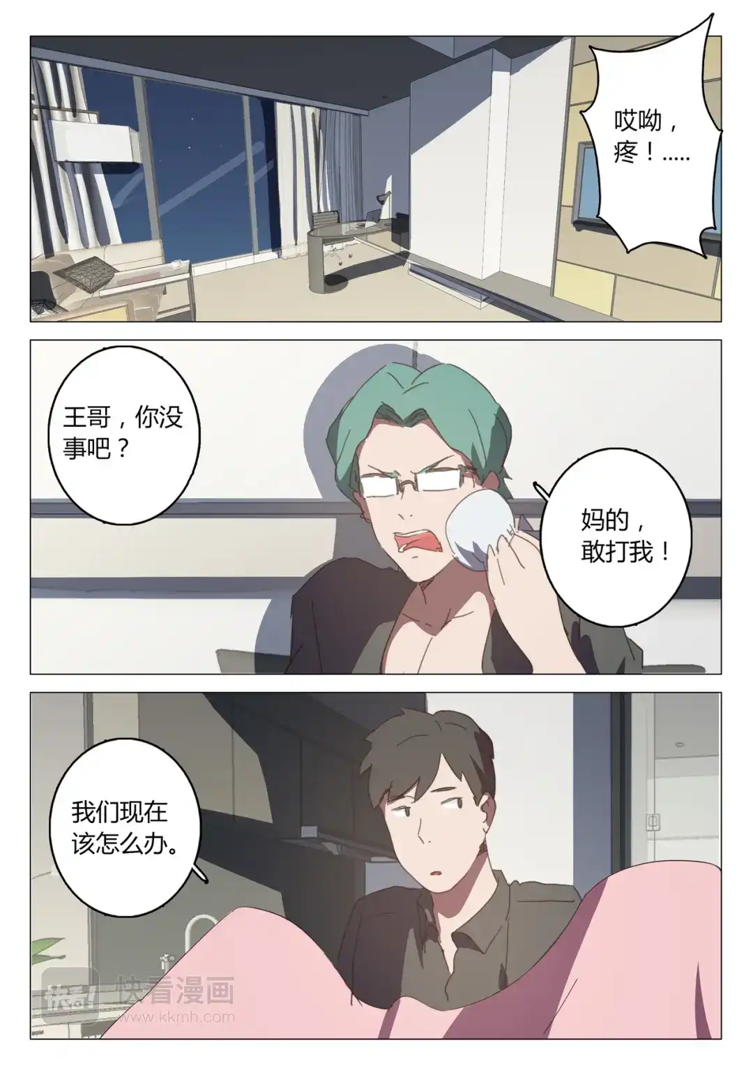 《染色体47号》第129话 第8页