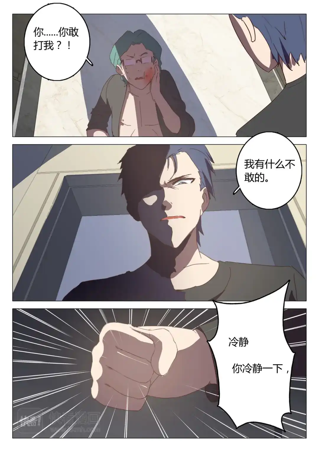 《染色体47号》第129话 第3页
