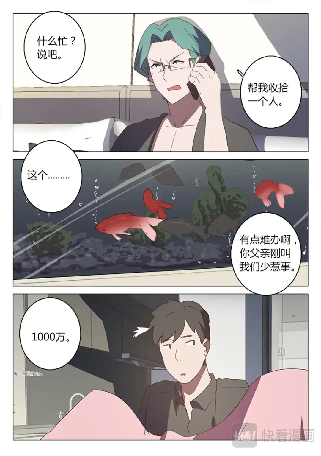 《染色体47号》第129话 第10页