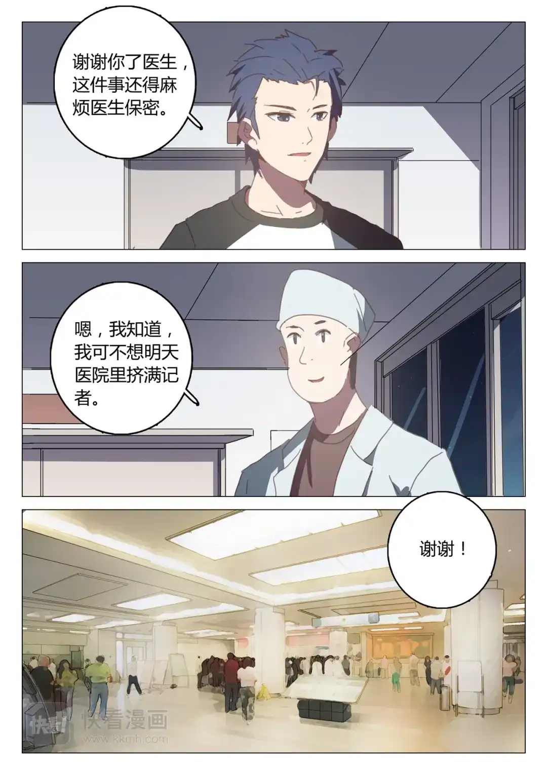 《染色体47号》第129话 第7页