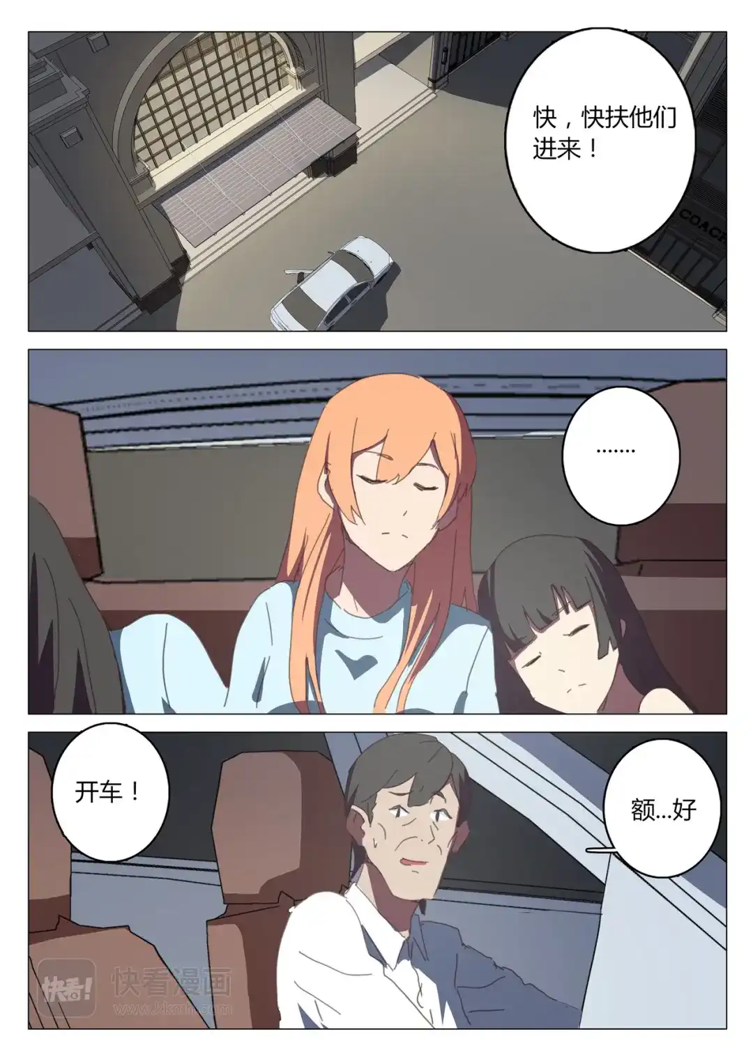 《染色体47号》第129话 第5页
