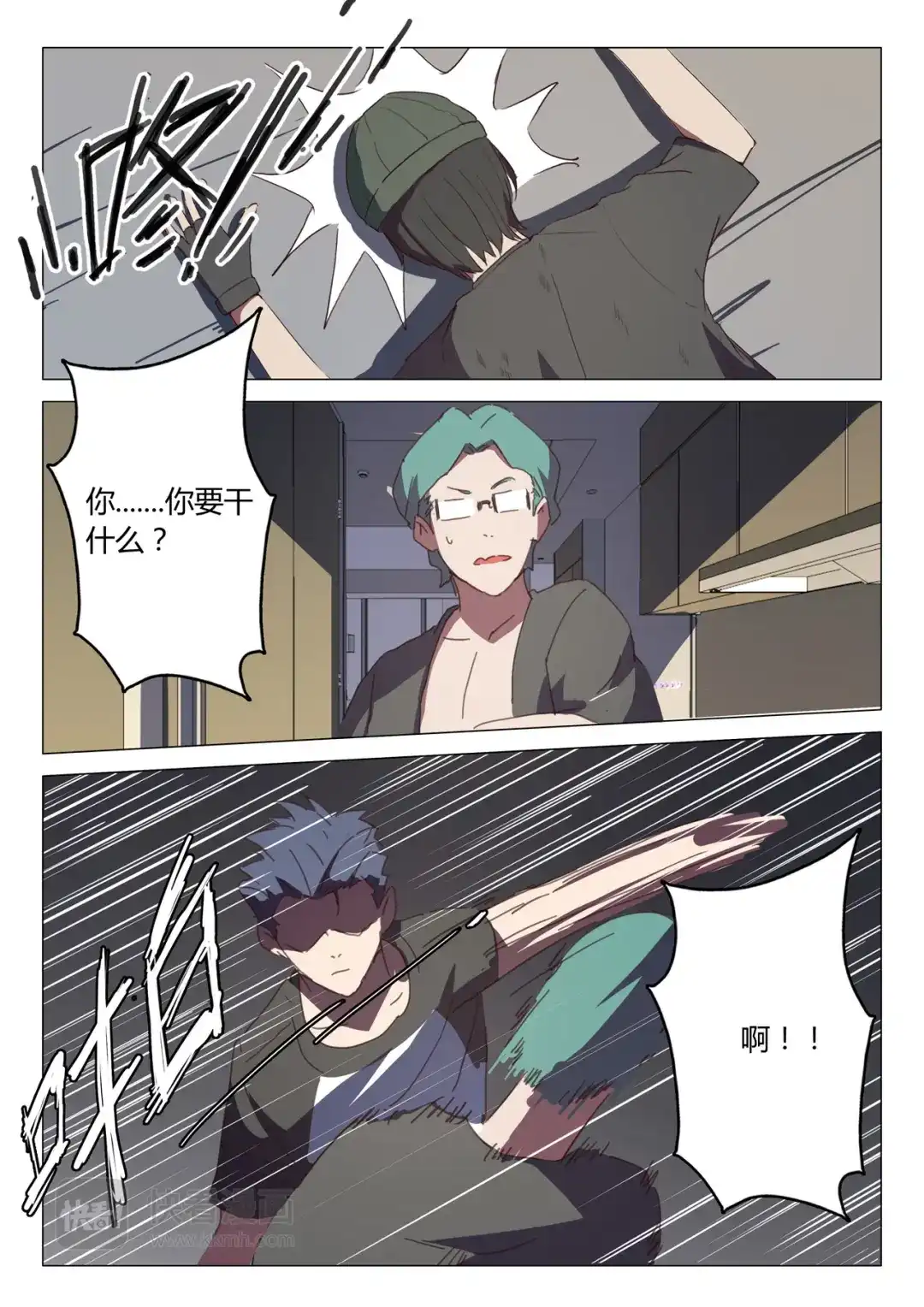 《染色体47号》第129话 第2页