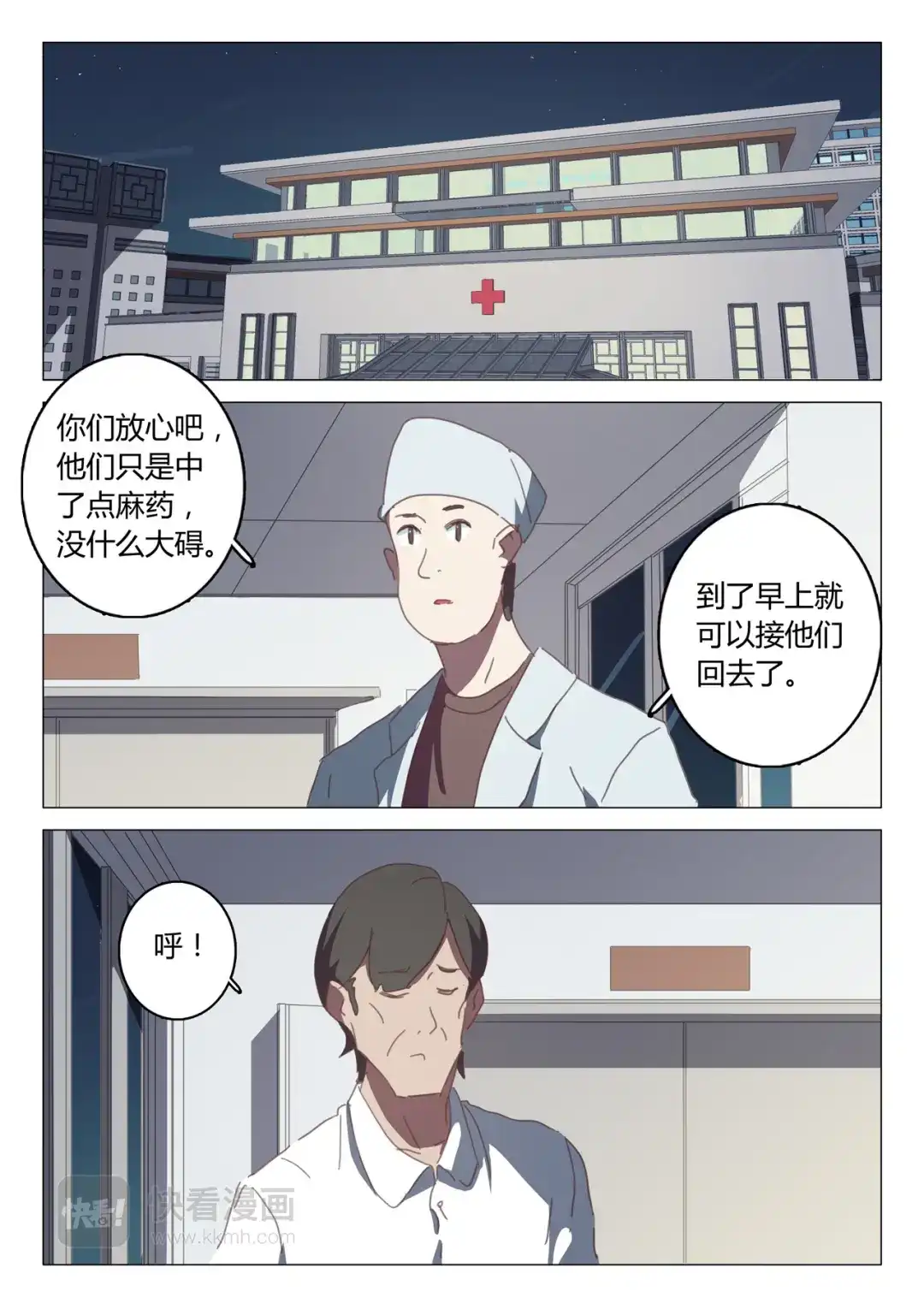 《染色体47号》第129话 第6页