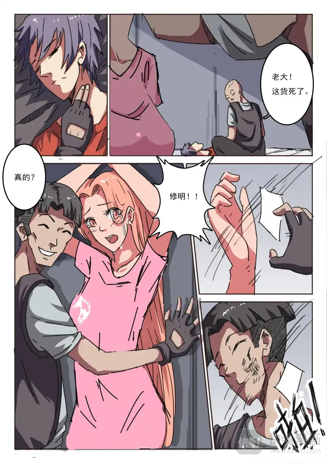 《染色体47号》第13话 第2页