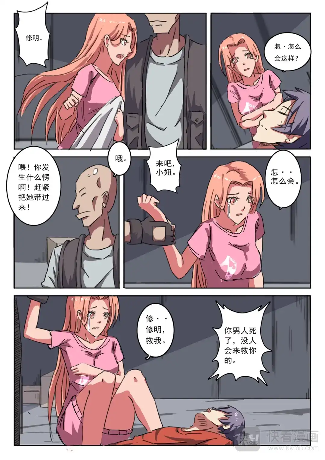 《染色体47号》第13话 第3页