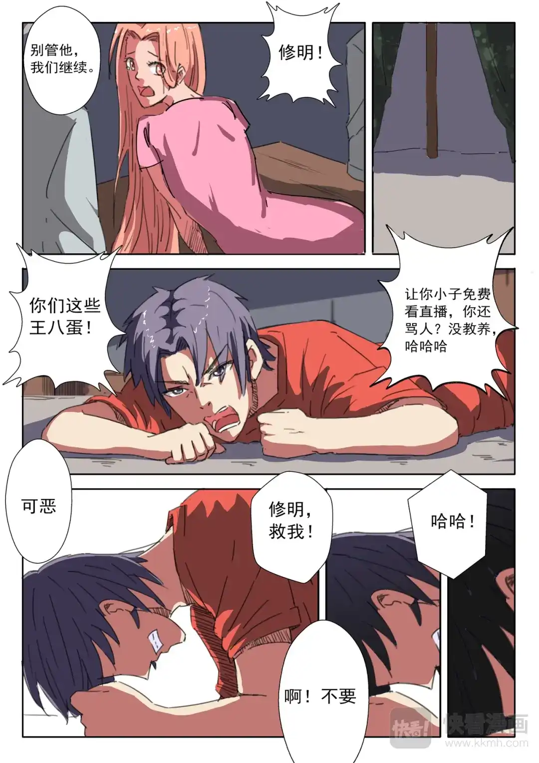 《染色体47号》第13话 第6页
