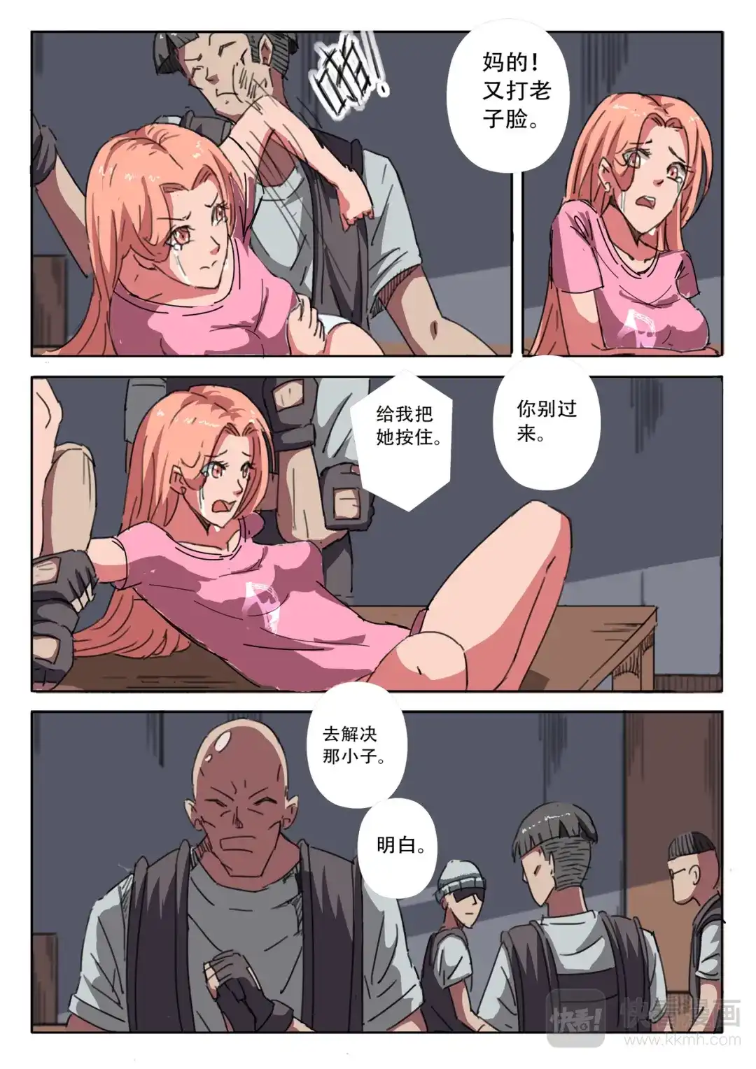 《染色体47号》第13话 第8页