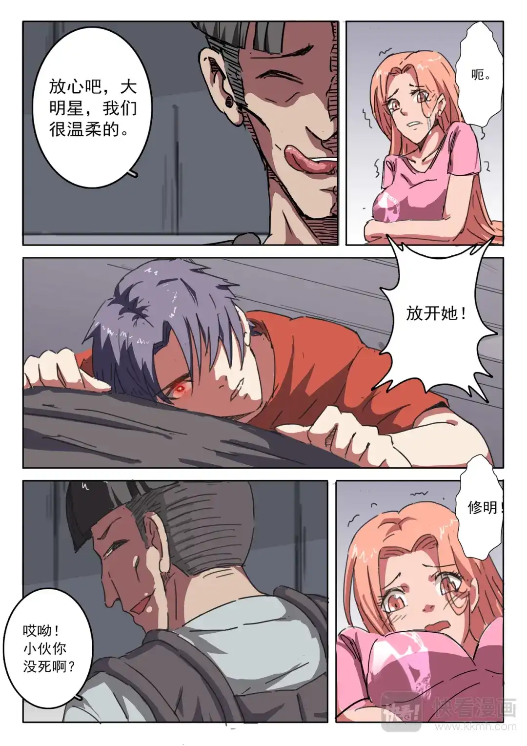 《染色体47号》第13话 第5页