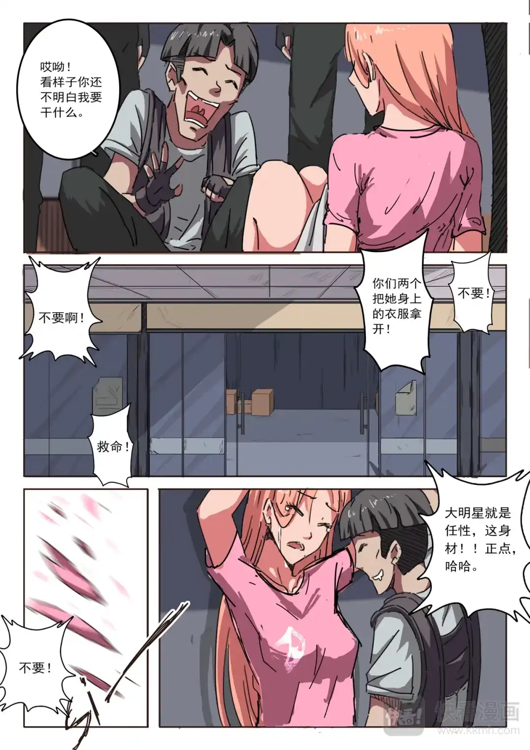 《染色体47号》第13话 第1页