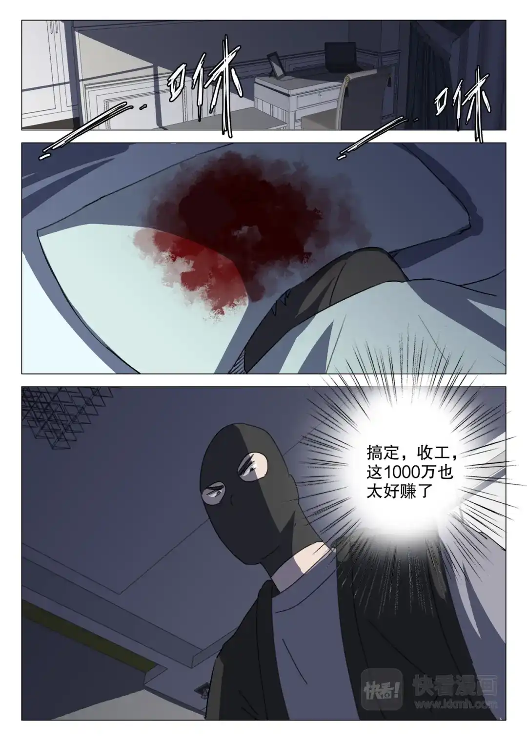 《染色体47号》第130话 第8页
