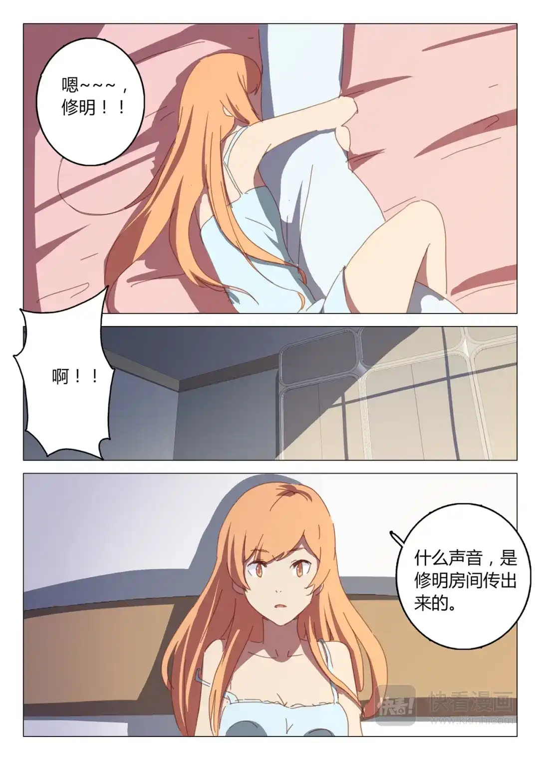 《染色体47号》第130话 第10页