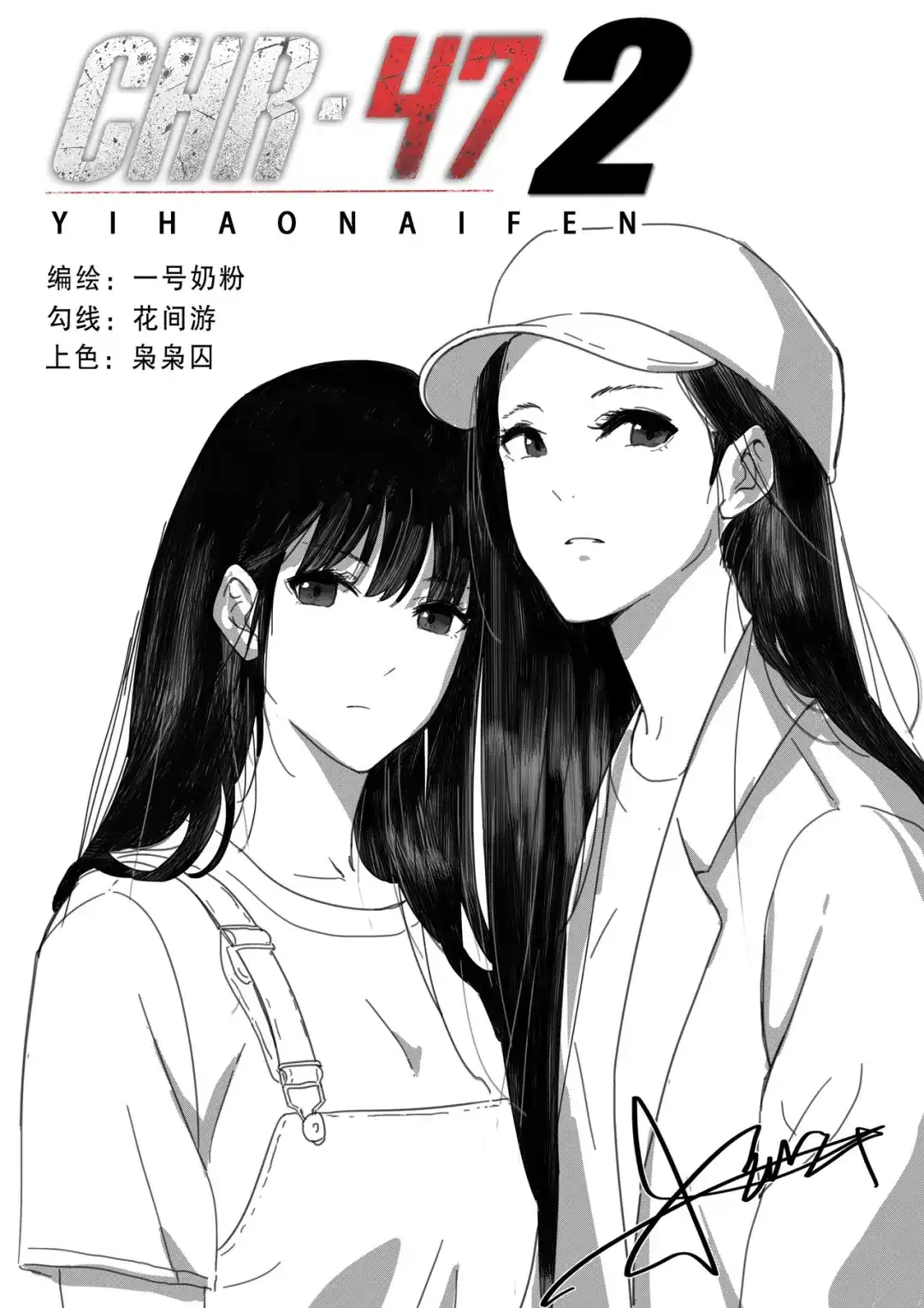 《染色体47号》第130话 第1页